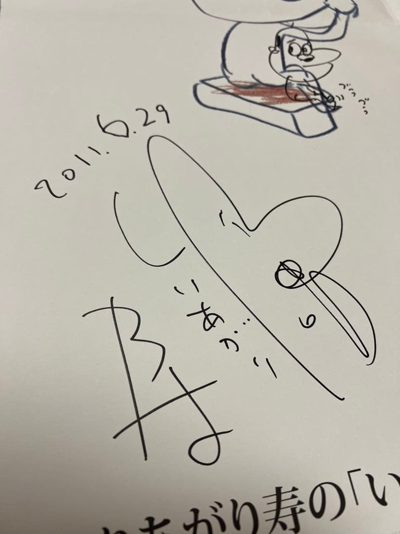 しりあがり寿の直筆サイン入りポスター