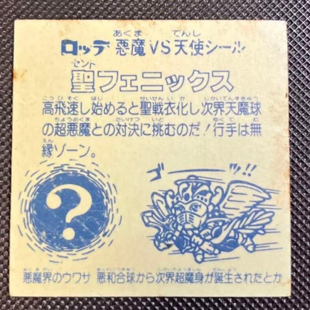 旧ビックリマン　第四弾　ヘッド　聖フェニックス　四角プリズム　2枚セット　③