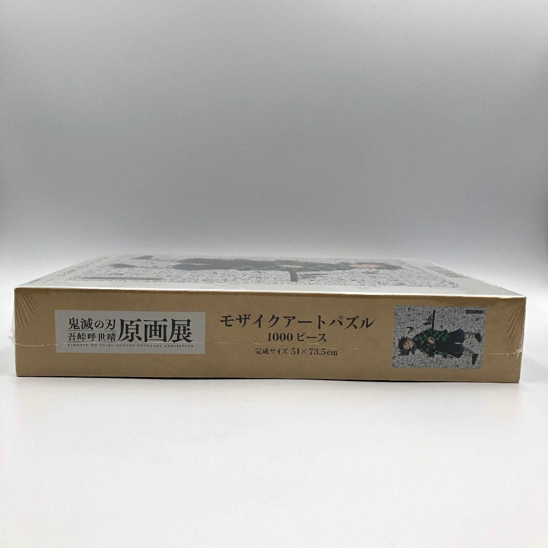 【未開封 限定】鬼滅の刃 吾峠呼世晴原画展 モザイクアートパズル 1000ピース