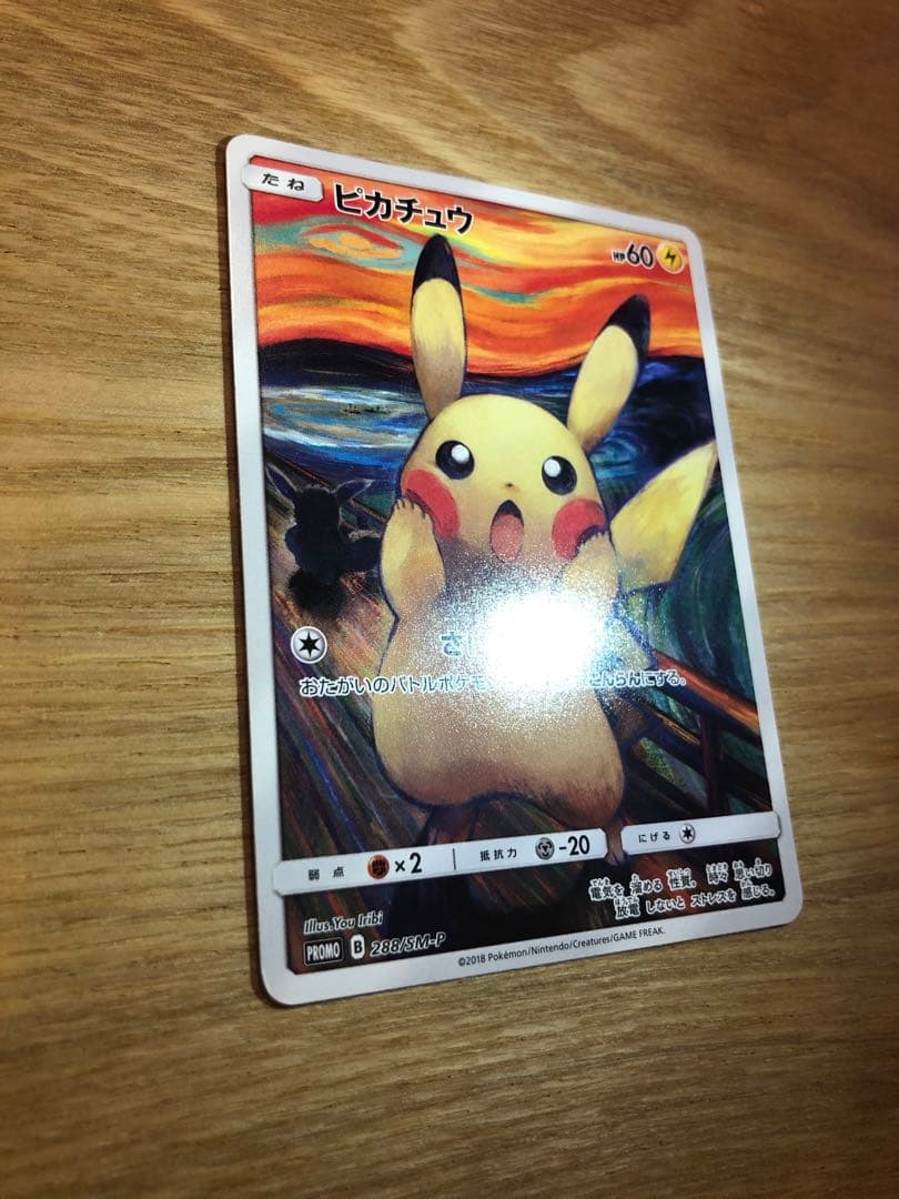 ポケモンカードゲーム ピカチュウ　ムンク