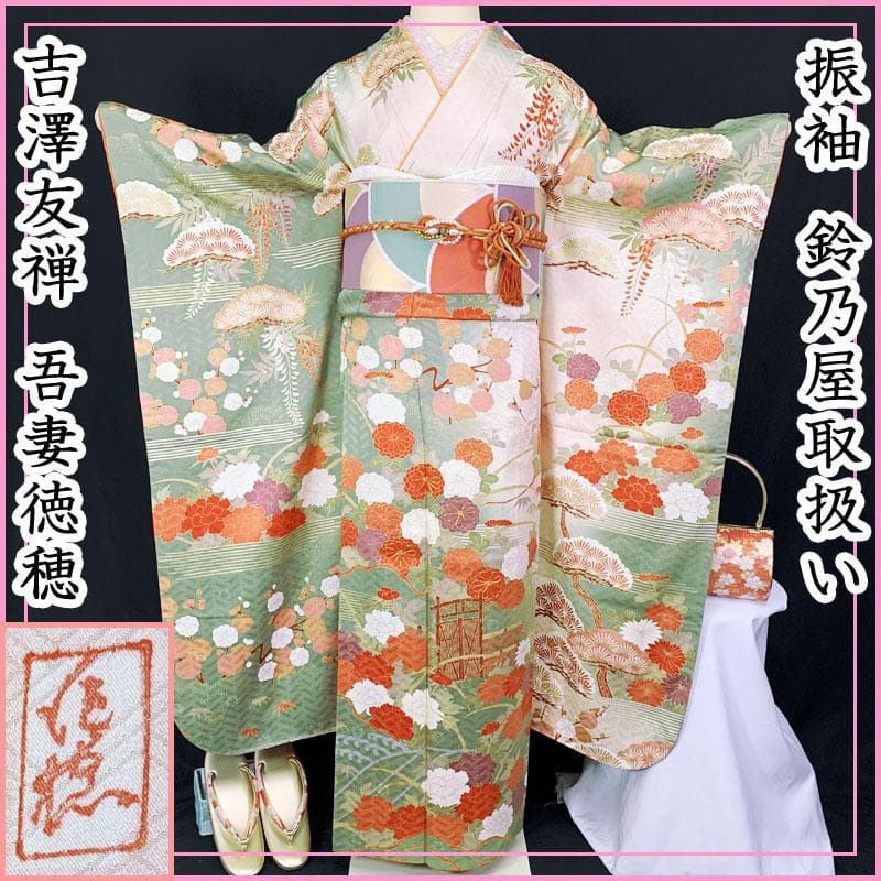 512z34.507u21☆吉澤友禅 吾妻徳穂 振袖 鈴乃屋 作家物 小柄☆美品