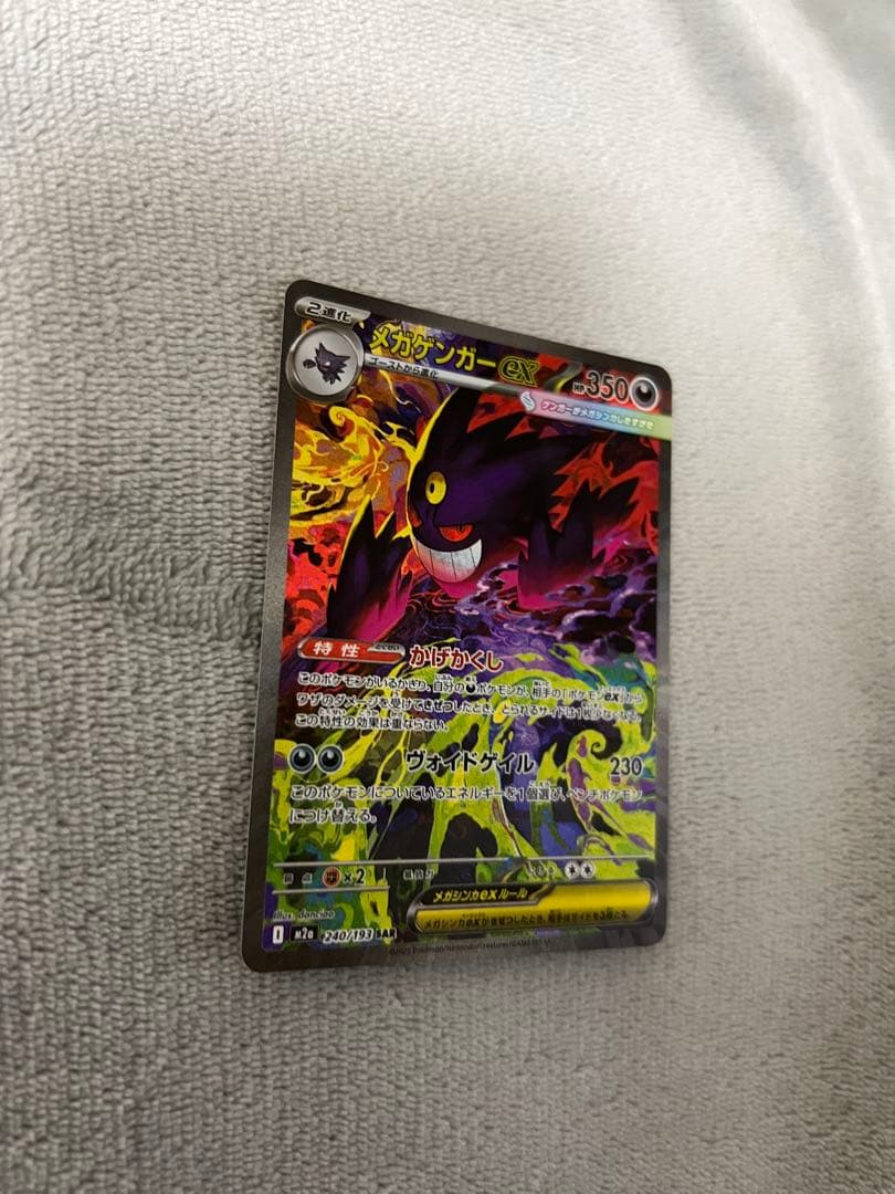 メガドリーム ex メガゲンガーex SAR