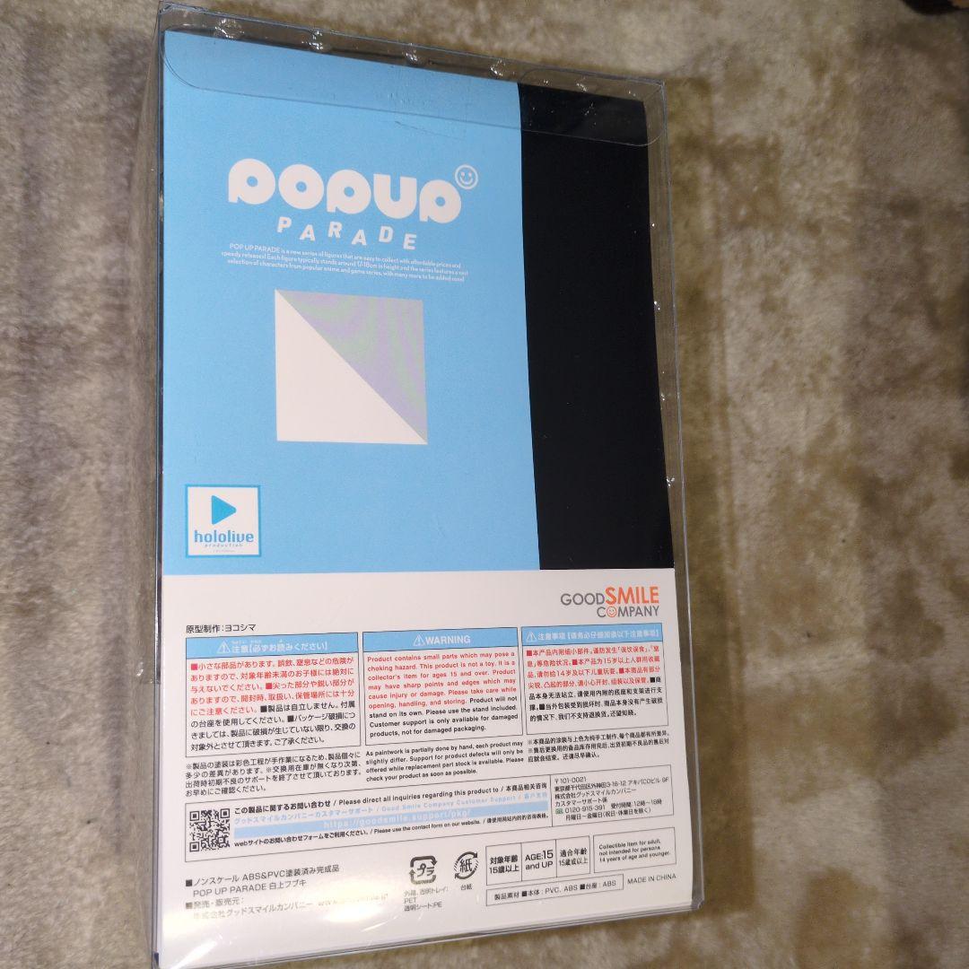 POP UP PARADE 白上フブキ 「ホロライブ」