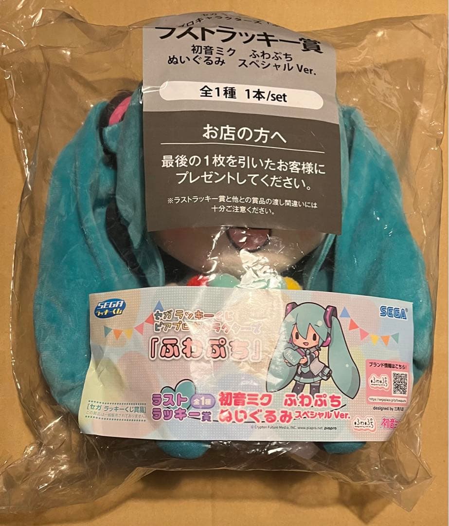 セガラッキーくじ ふわぷち 初音ミク KAITO