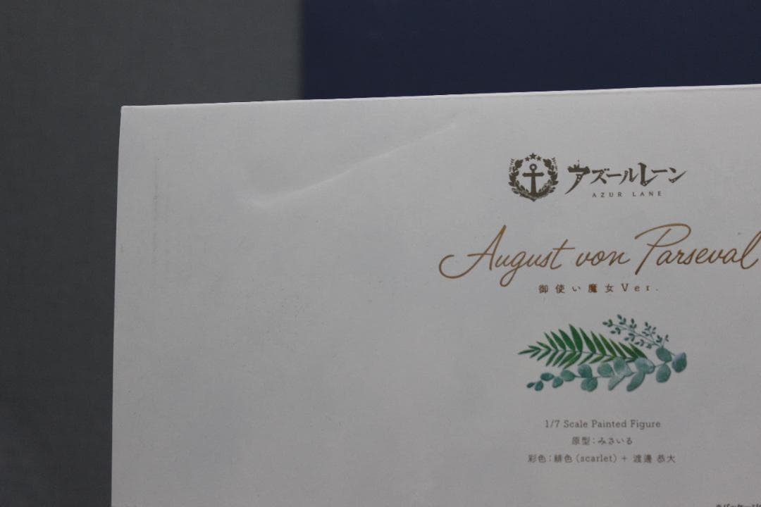 アルター　アズールレーン　アウグスト・フォン・パーセヴァル　御使い魔女ｖｅｒ