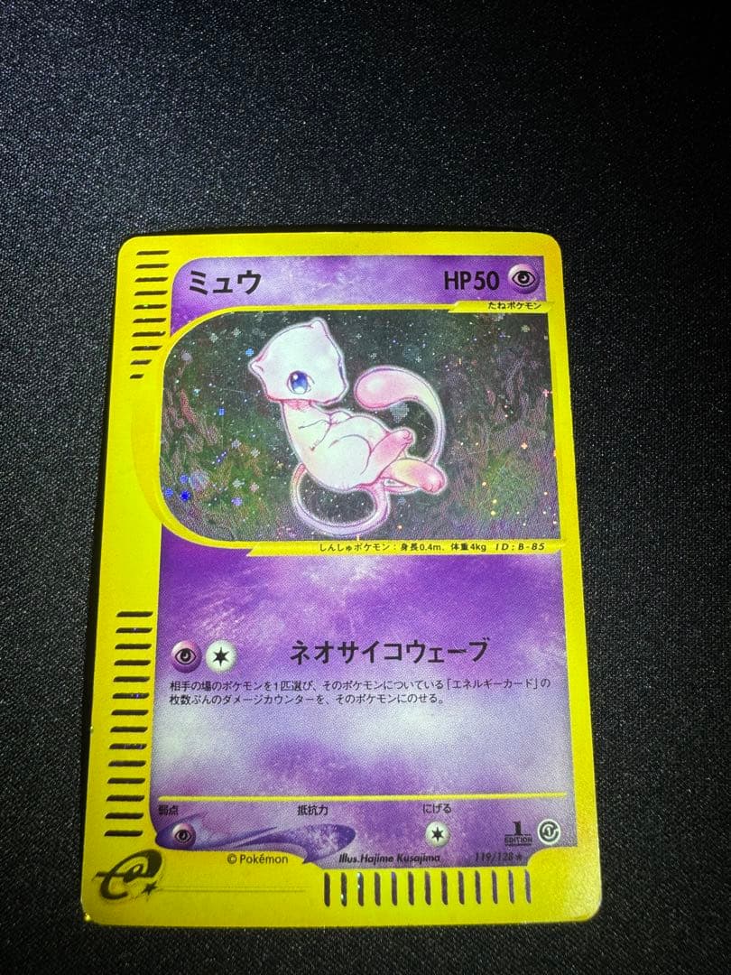 ポケモンカードe ミュウ［119/128］1ED