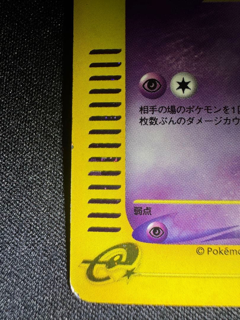 ポケモンカードe ミュウ［119/128］1ED