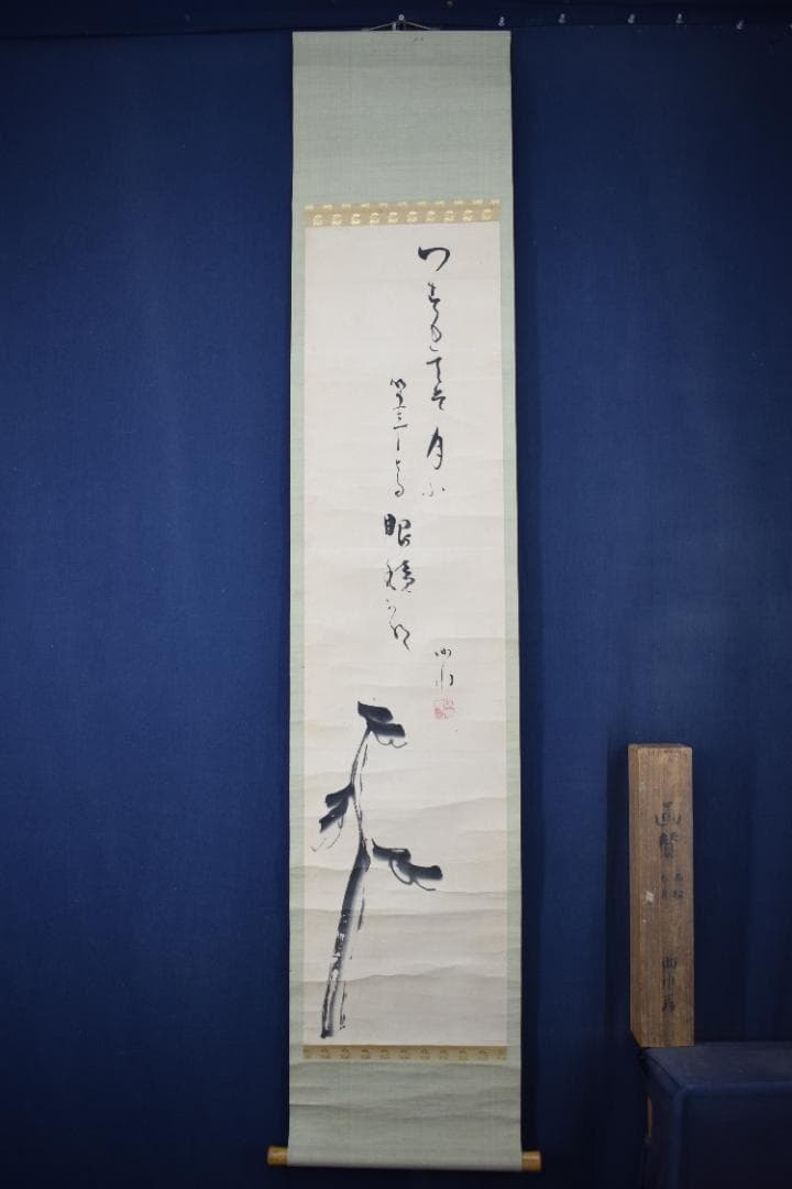 【真作】山田曲川/幕末～明治の俳人/松に月画賛/掛軸☆宝船☆Y-884　JM