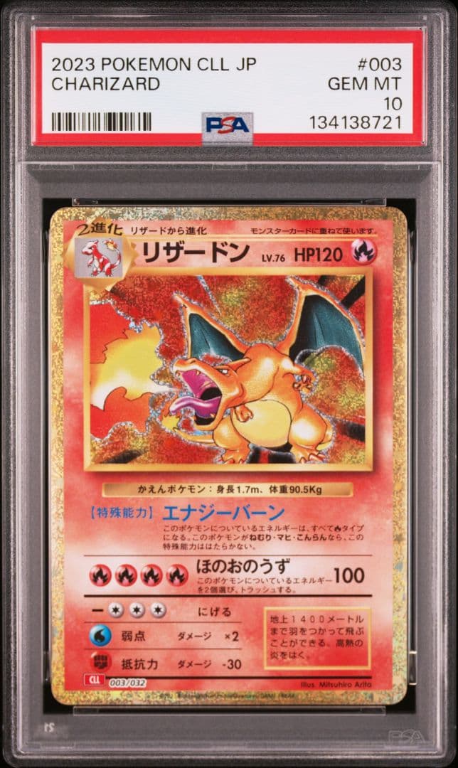 【PSA10】ポケモンカードclassic 御三家3連番セット