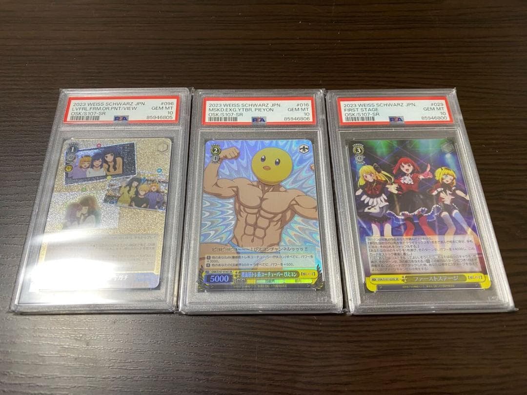 ⭐️ヴァイス PSA10 私達目線の今ガチ ユーチューバー ぴえヨン ファースト