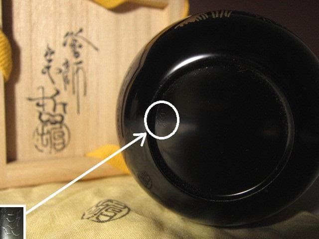 ☆千家十職 塗師中村宗哲　柳蒔絵大棗☆表千家而妙斎花押☆o632