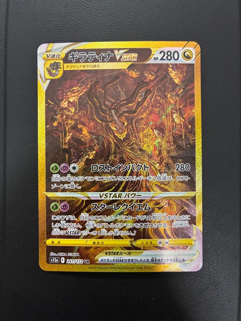 ギラティナVSTAR UR S12a VSTARユニバース 261/1