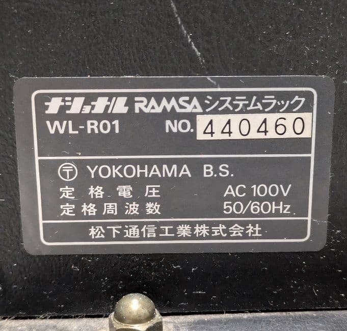 RAMSA WL-R01 電源+システム ラック (ナショナル)