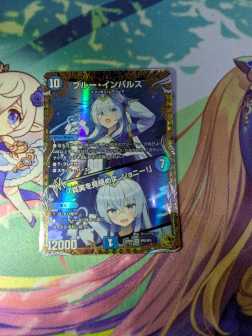 デュエルマスターズ ブルー・インパルス 真実を見極めよ、ジョニー 即購入可