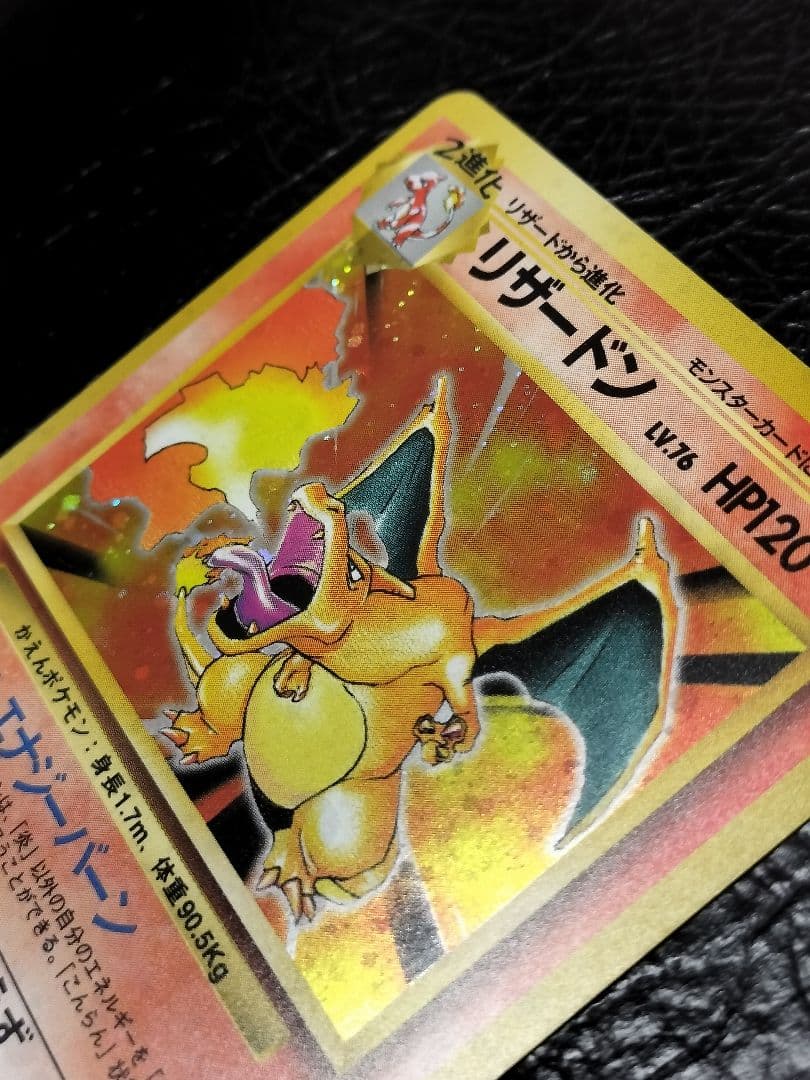 【旧裏】かえんリザードン ★ 第1弾拡張パック　旧裏　②