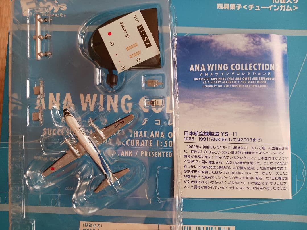 ANAウィングコレクション2。YS-11シークレット他10機。
