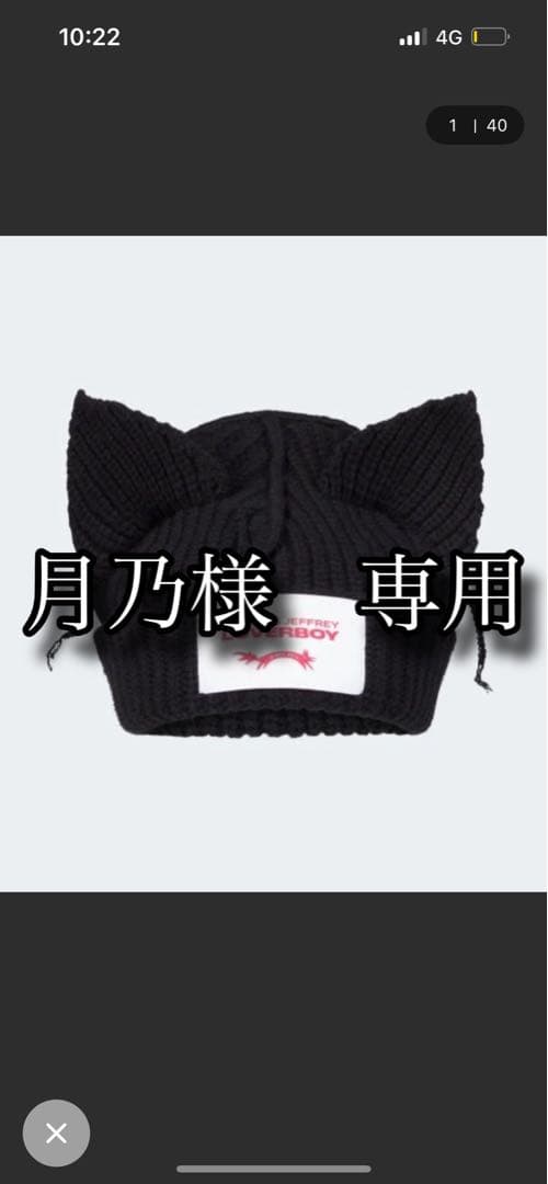 LOVERBOY 猫耳ニットビーニー ブラック