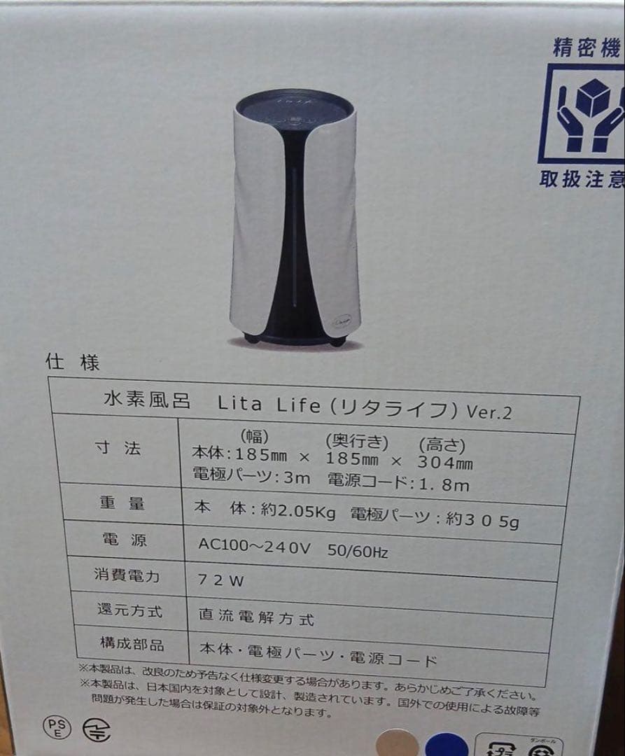 水素風呂　リタライフ　バージョン2 未開封