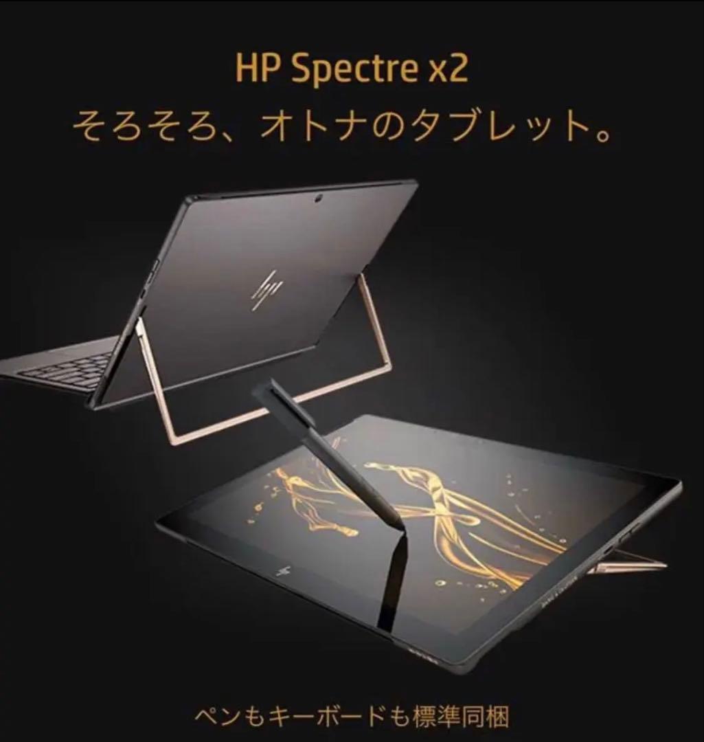 HP Spectre x2 2-in-1タブレット　※値引き大歓迎