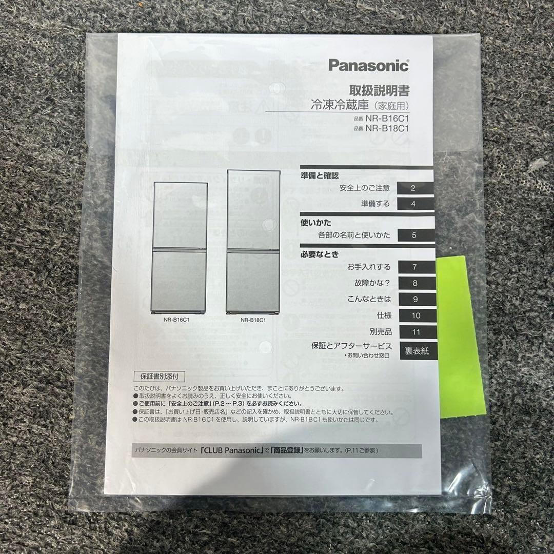 Panasonic 冷蔵庫 NR-B16C1-W 156L 2024年 D002
