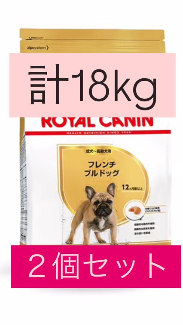２個セット CANIN フレンチブルドッグ 9kg
