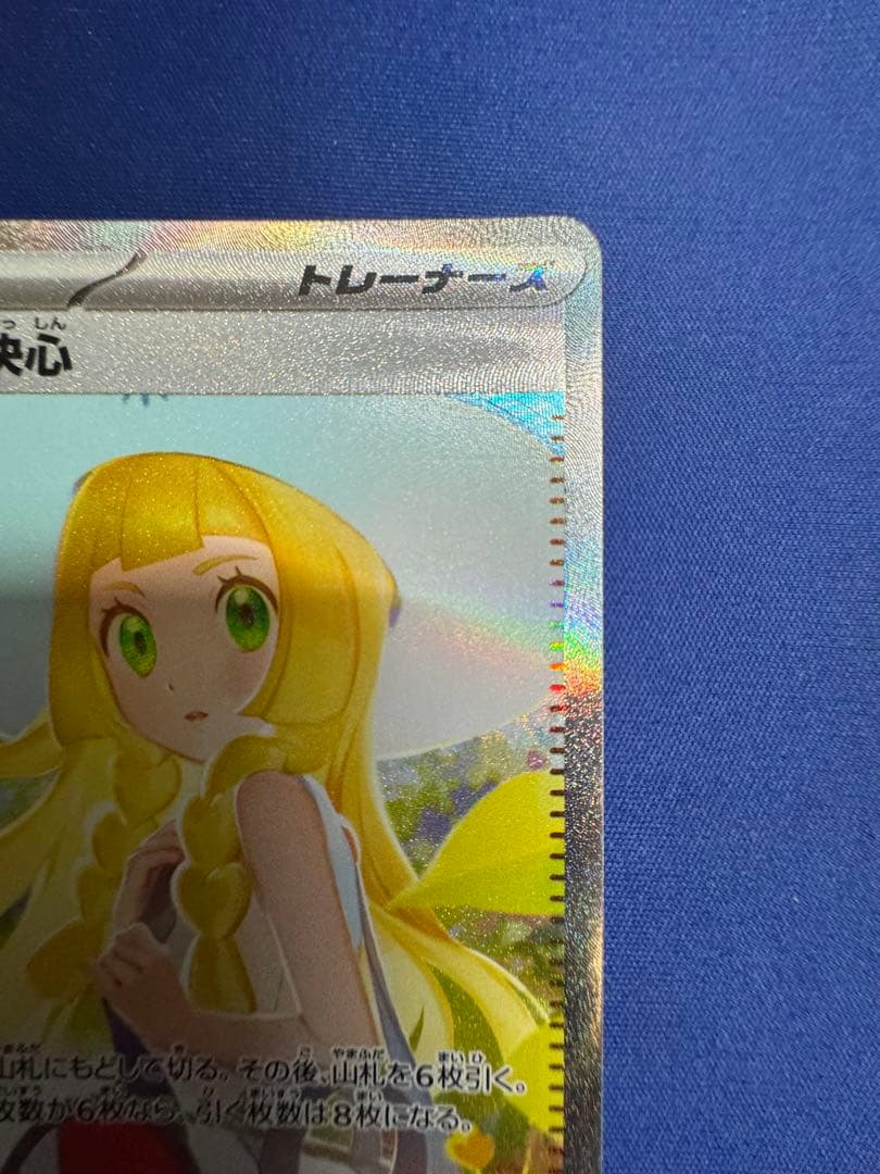 ポケモンカード リーリエの決心 SAR