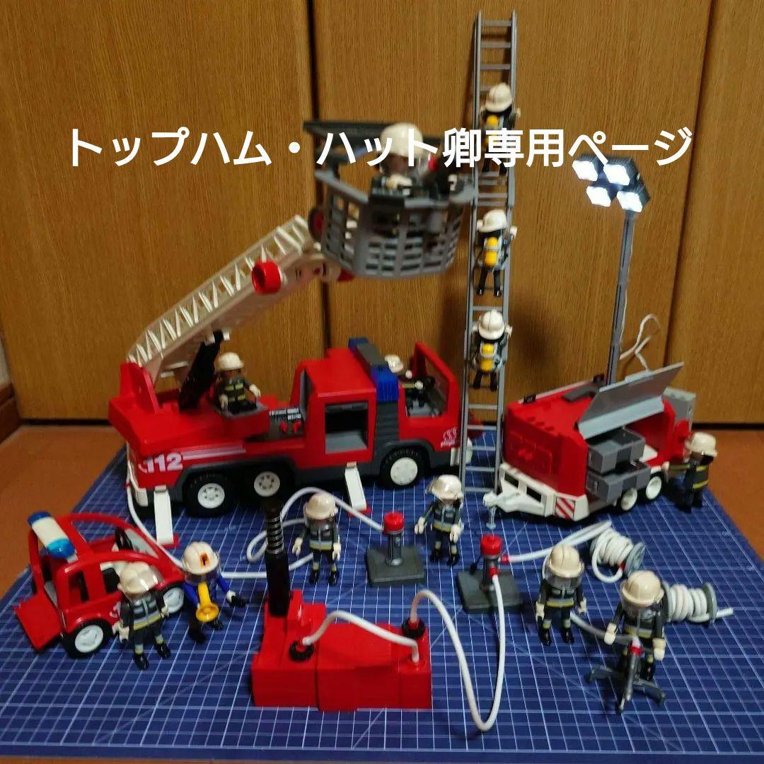 プレイモービル 消防隊　トップハム・ハット卿