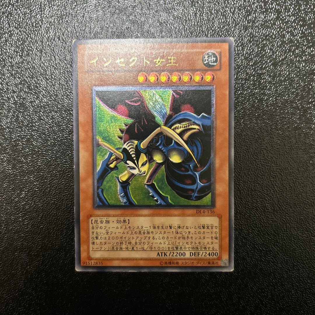 遊戯王カード　インセクト女王　レリーフレア