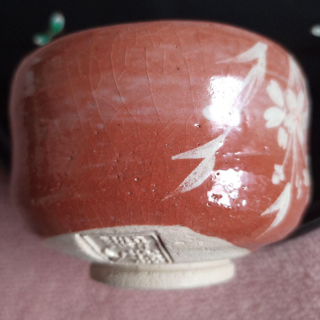 清水焼 抹茶 茶碗 樂入 楽入 窯 茶道具 茶道 陶芸品 骨董品 茶碗 桜 吉村