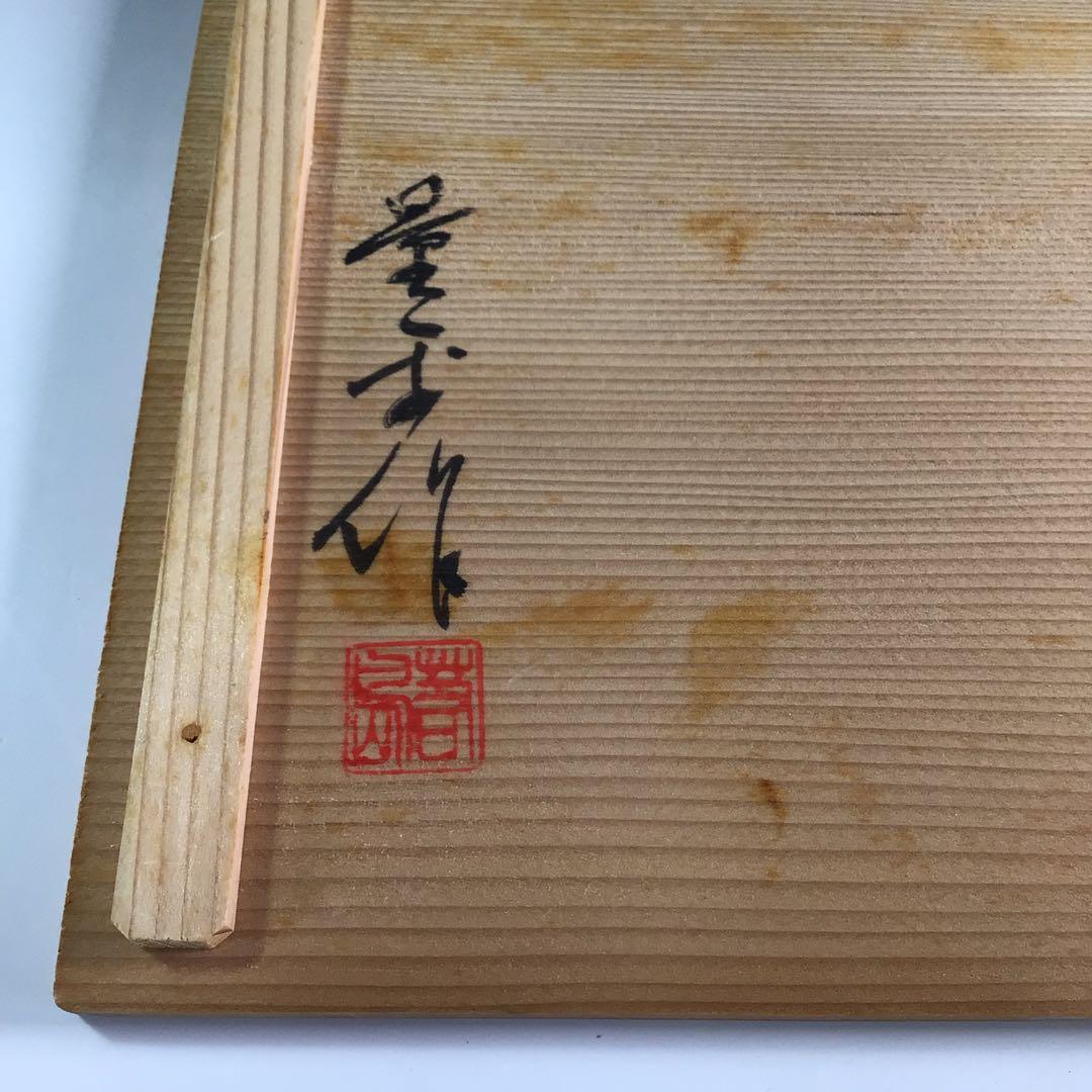 Ｐ８５９　水指　『輪島塗』『根引松蒔絵』『手桶水指』　共箱　茶道具