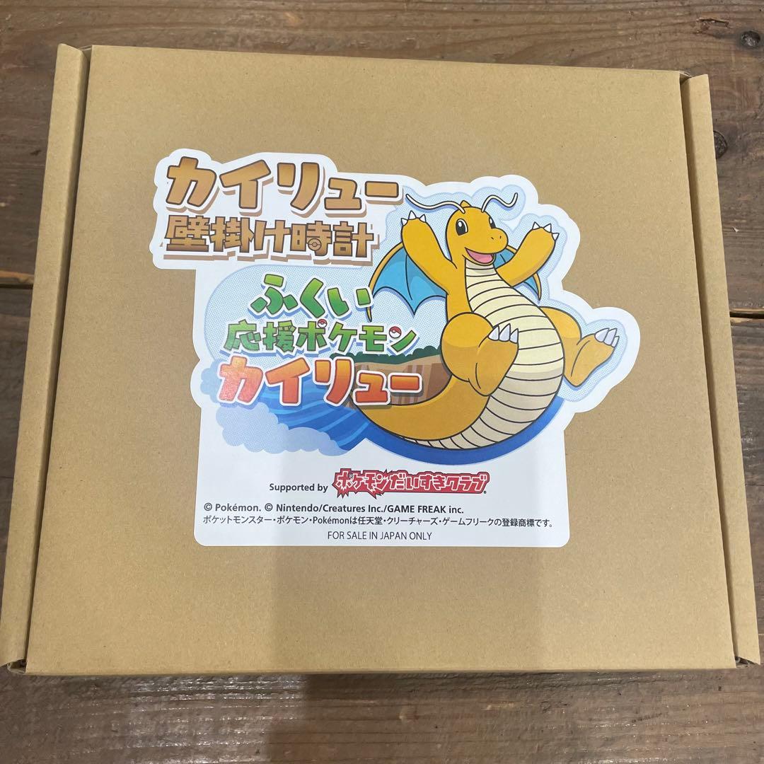 カイリュー壁掛け時計　ポケモンローカルActs 福井県限定品