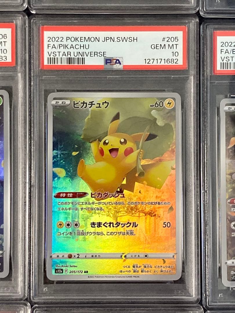 【PSA10 9連番】ピカチュウAR 9枚セットPSA連番Vstarユニバース