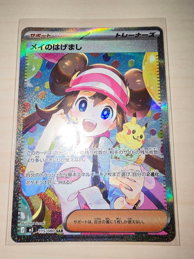 ★ポケモンカード　ムニキスゼロ　メイのはげまし　SAR