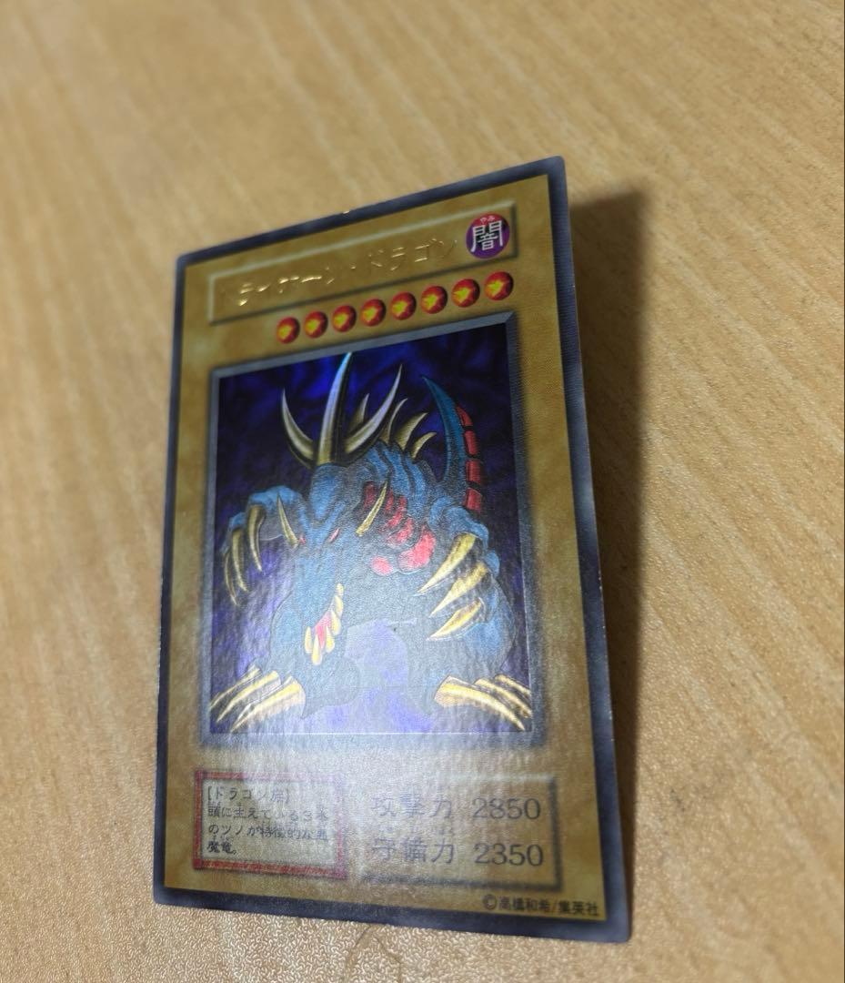 遊戯王 トライホーン・ドラゴン 初期ウルトラ