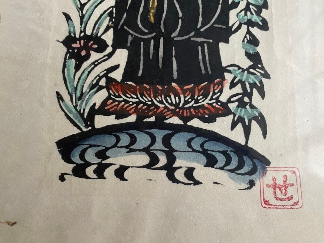 人間国宝　芹沢銈介　芹澤銈介　法然上人　型絵染　民藝　山本教行　 柚木沙弥郎