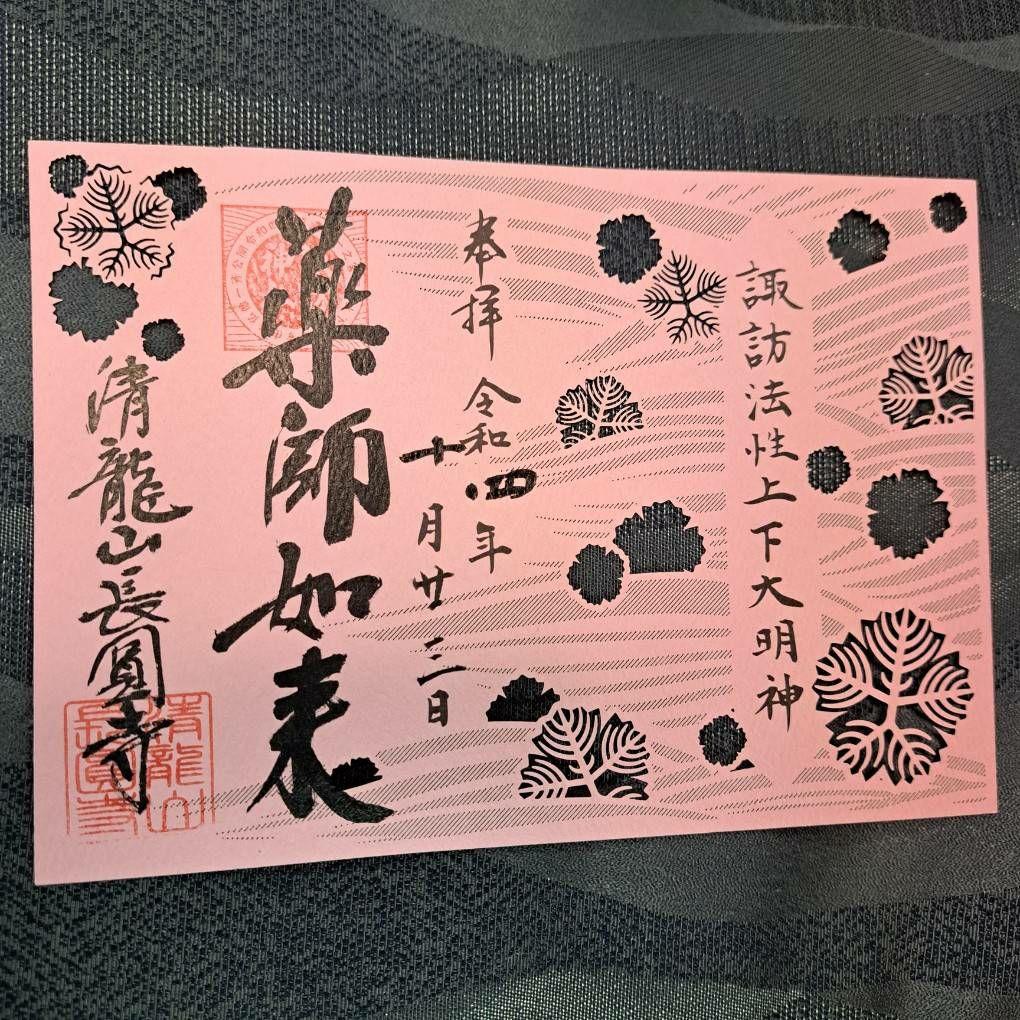 諏訪神仏プロジェクト　長野県　2022年期間限定切り絵御朱印　10種コンプリート