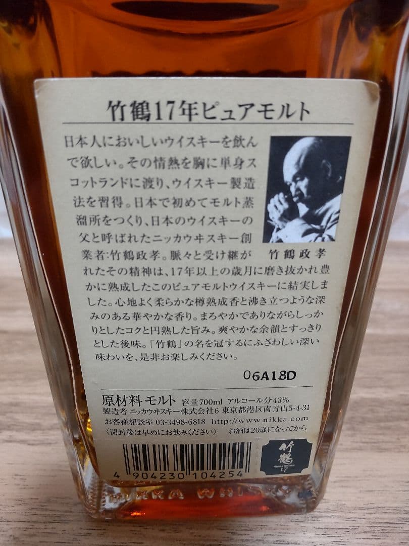 竹鶴17年ピュアモルト