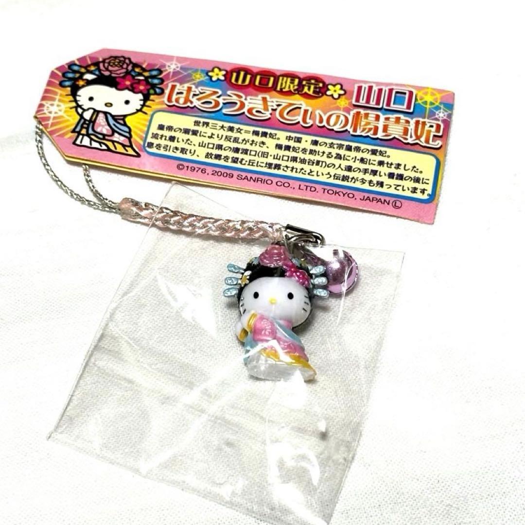 激レア品　サンリオ　ハローキティ　ご当地キティ　山口県　楊貴妃　ストラップ　根付