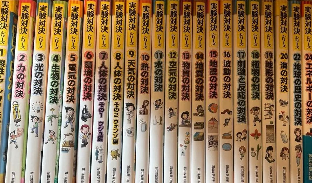 実験対決 : 学校勝ちぬき戦 : 科学実験対決漫画　22冊まとめ売り