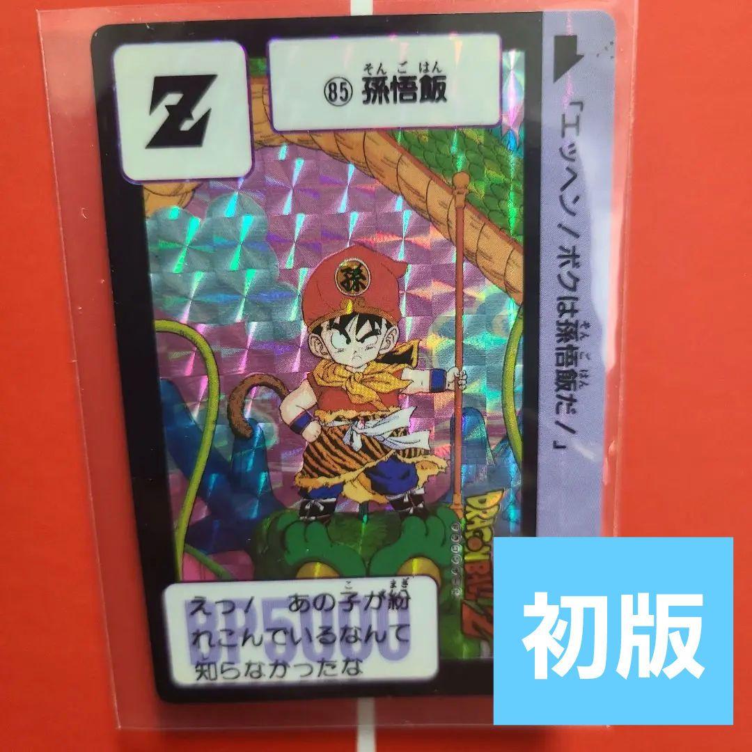 美品　ドラゴンボールZカードダス1989年当時物85孫悟飯キラカードPPカード
