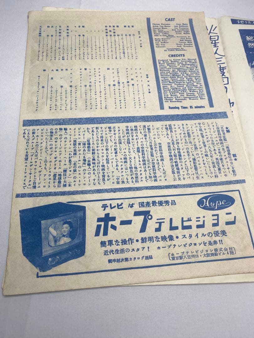 ★宇宙戦争★映画パンフレット★当時物★ジーン・バリー★アン・ロビンソン★