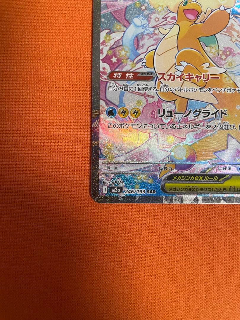 メガカイリューex MUR/SAR セット