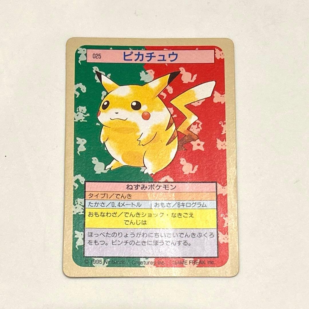 【超美品】トップサン ポケモンカード 025 ピカチュウ 裏緑