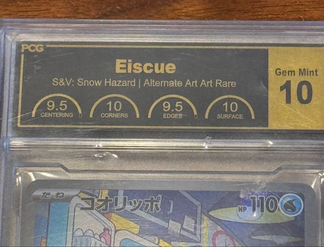 PCG10 AR 4枚セット(ダーテング/モンジャラ/クルミル/コオリッポ)