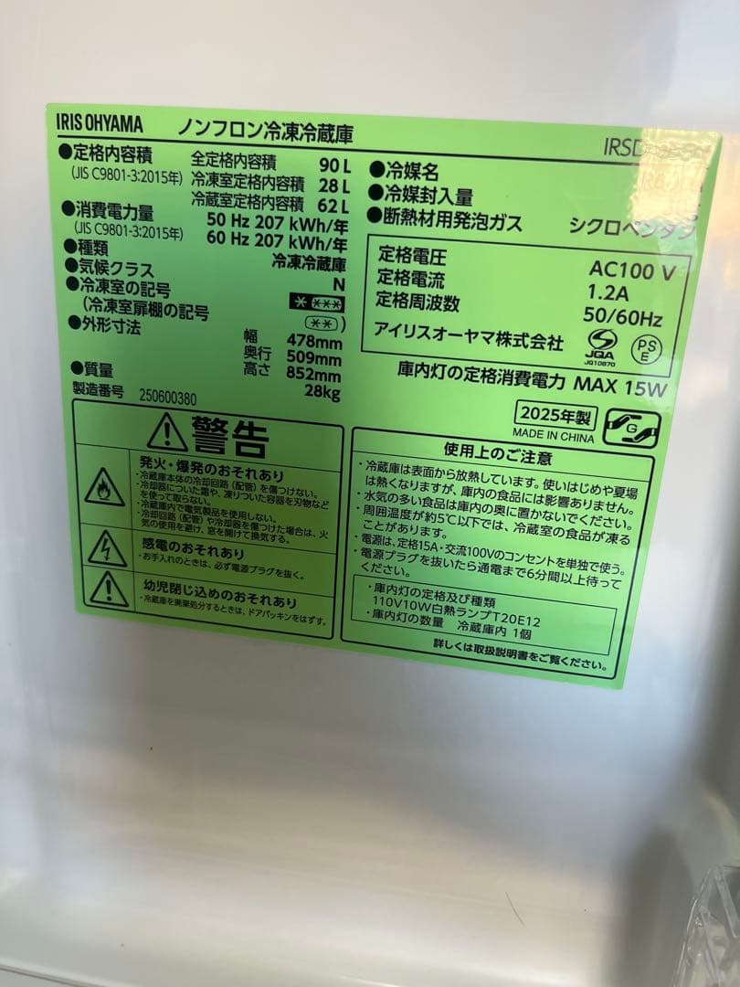 福岡市引取り限定　IRIS OHYAMA 冷蔵庫 IRSD-9B-W 90L