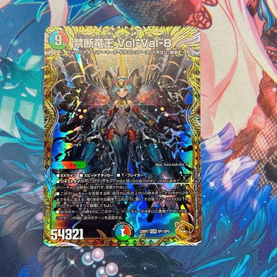 【最安値】禁断竜王 Vol-Val8 ボルバル8 金トレジャー