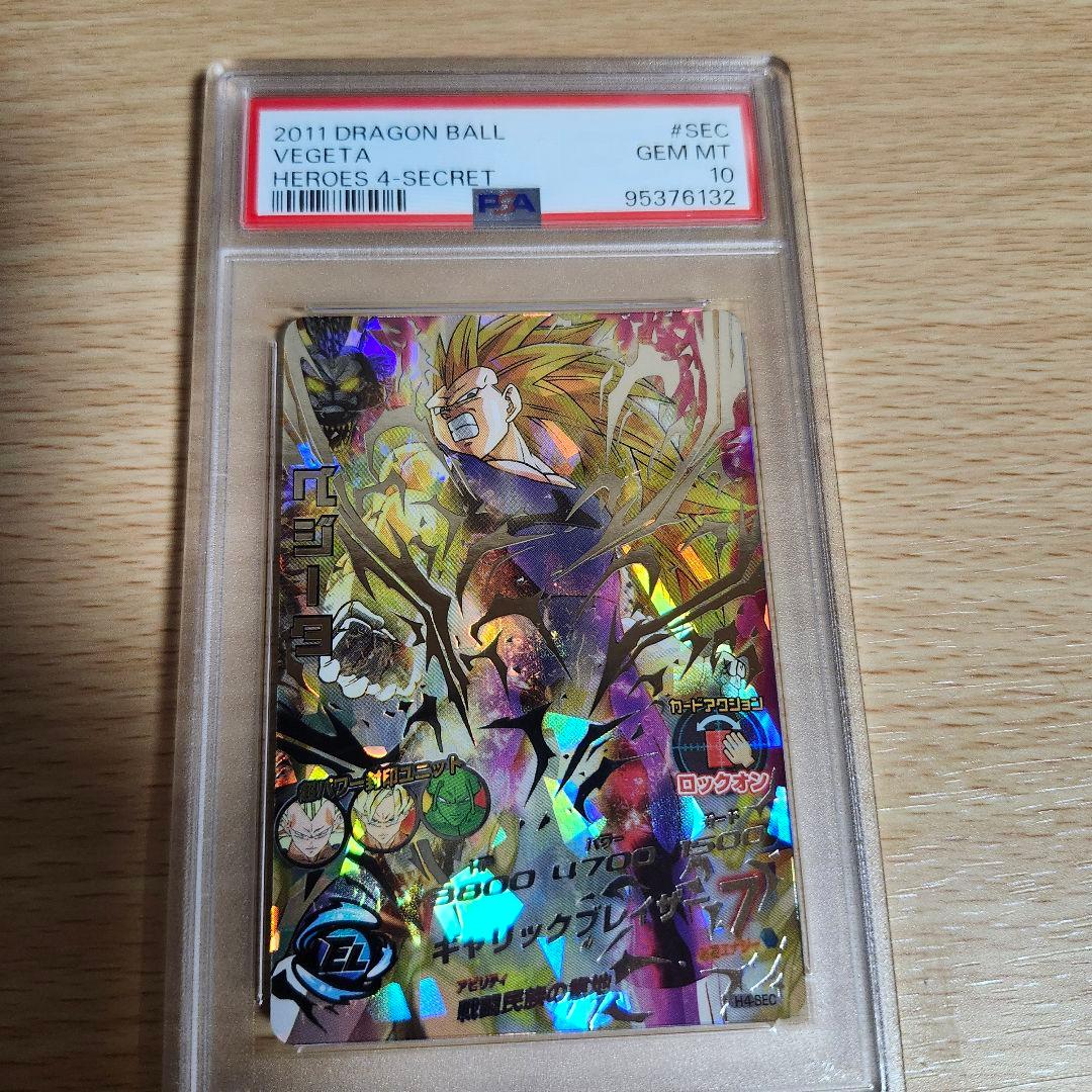 H4-SEC ベジータ 本家 PSA10