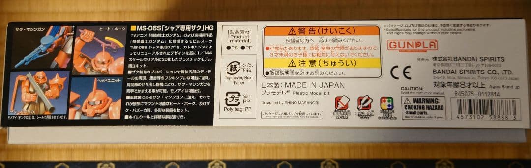 HG 機動戦士ガンダム シャア専用ザクII　特別3箱セット　まとめ売り