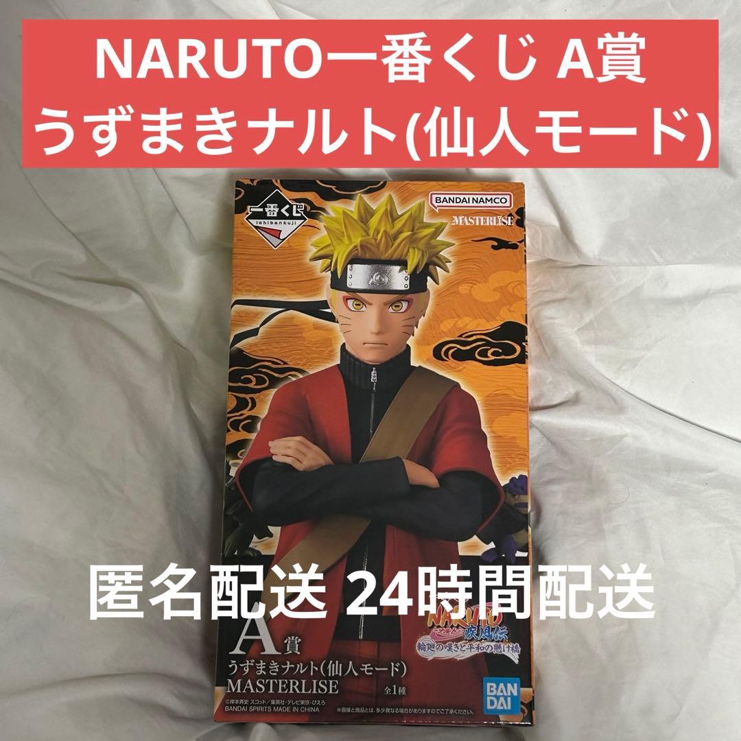 一番くじ A賞 NARUTO 疾風伝 うずまき ナルト 仙人モード フィギュア