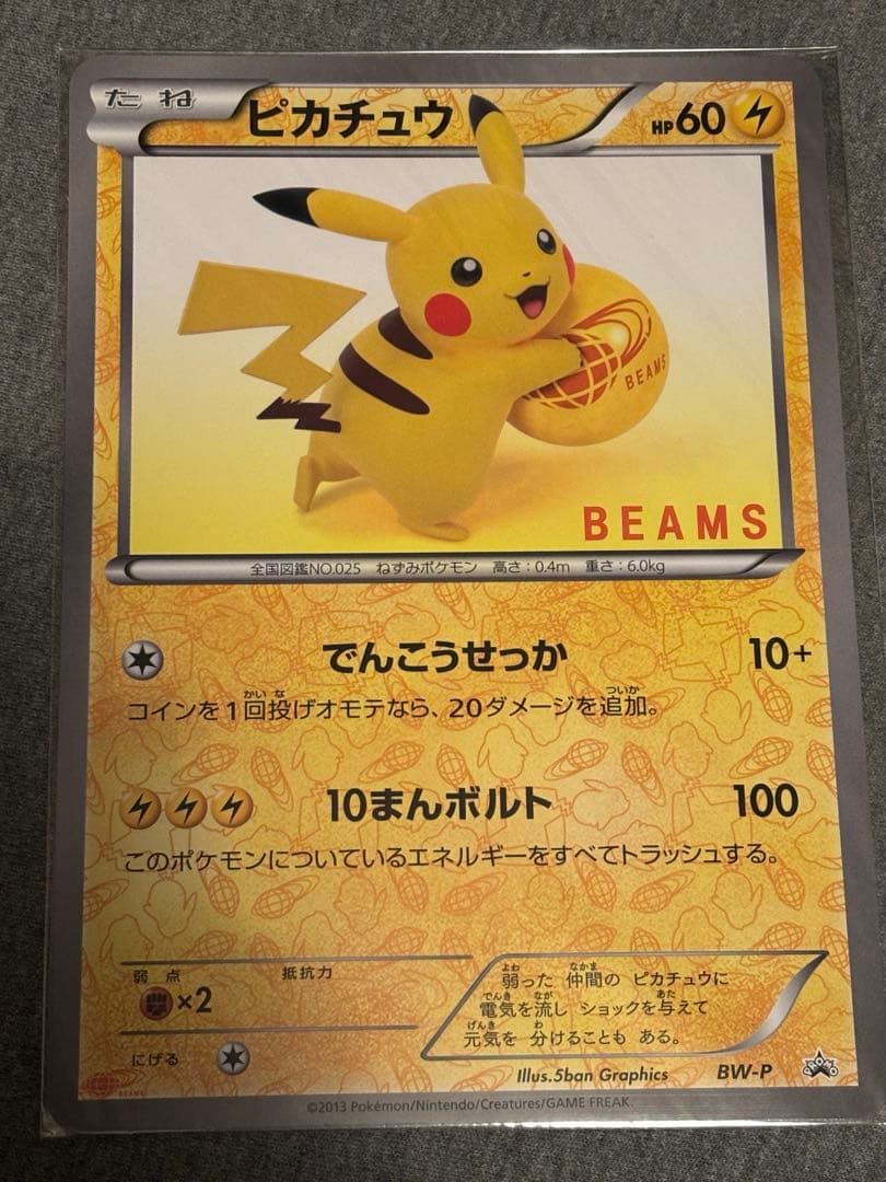 【希少】ポケモンカード　ピカチュウ　beams ジャンボカード　ビームス　プロモ